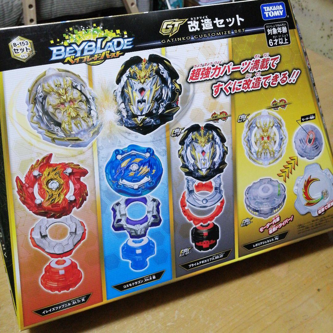 ベイブレードGT カスタマイズセット　B-153