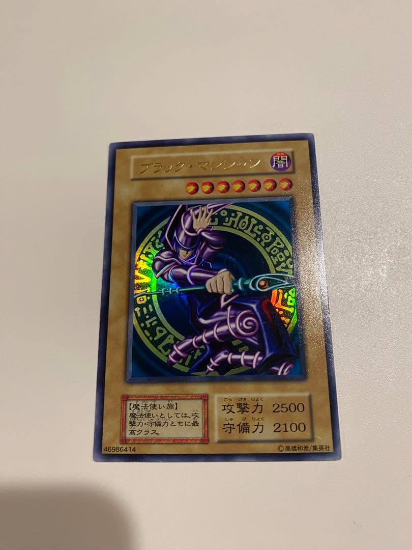 極美品　遊戯王　ブラックマジシャン　初期　ウルトラ２