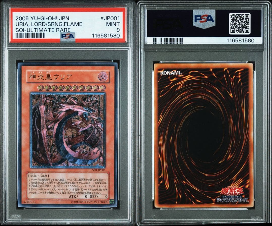 【PSA9】神炎皇ウリア　レリーフ　アルティメット　UL