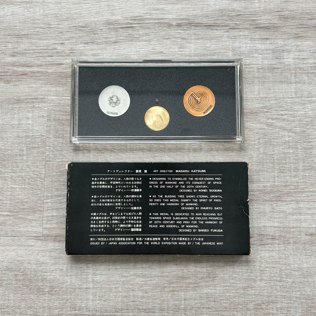 【EXPO'70】大阪万国博覧会 大阪万博 記念メダル 金 銀 銅 3枚セット