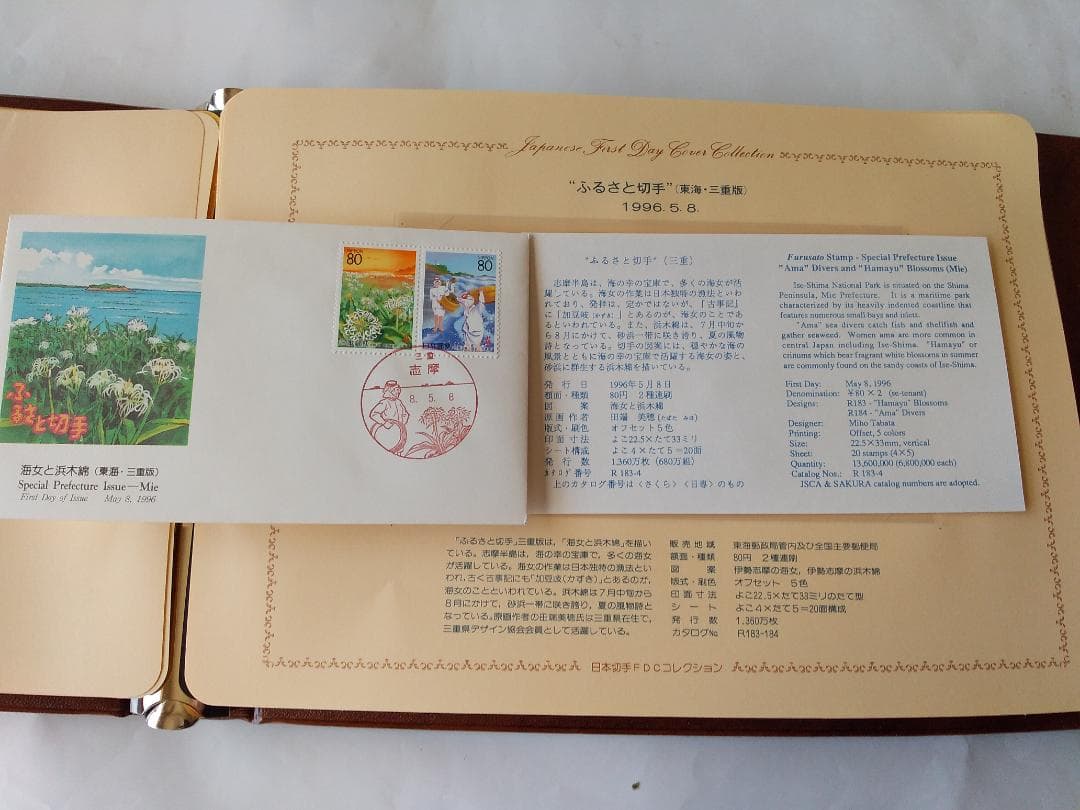 初日カバー 1996年 平成8年 子年 記念切手 切手 50通ファイル2冊 新品