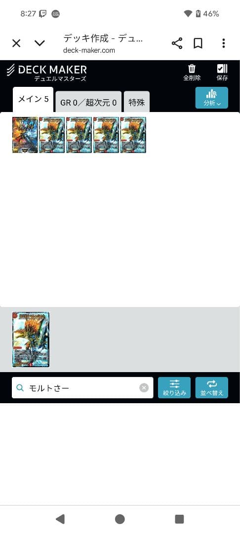 モルトドリーム　デッキ