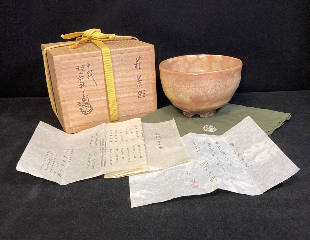 茶道具　十四代　坂倉新兵衛作　萩焼茶碗