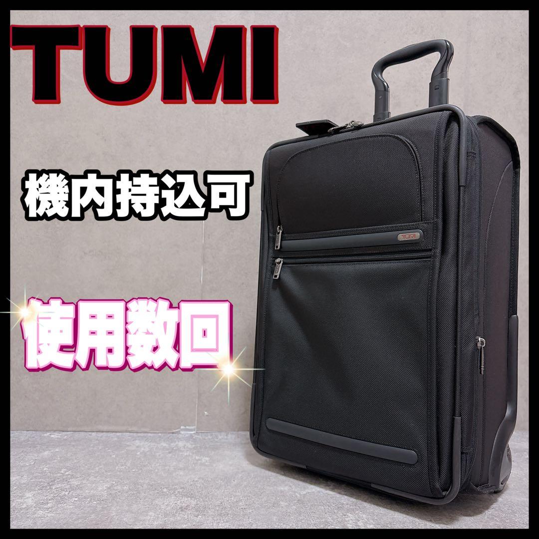 TUMI トゥミ キャリー スーツケース 機内持ち込み可能 拡張 ビジネス 黒