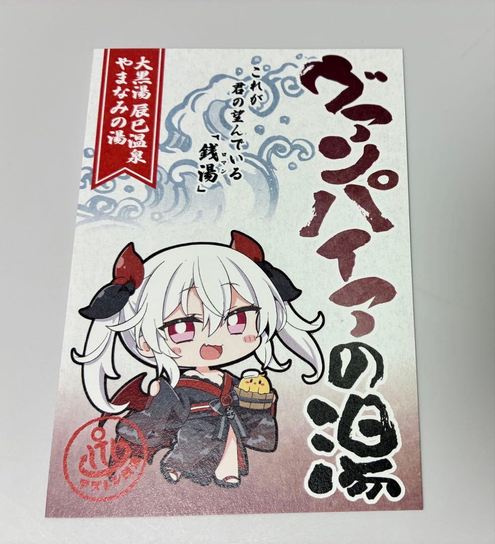 アズレン 2025 銭湯スタンプラリー特典 ポストカード 全10種類 コンプ