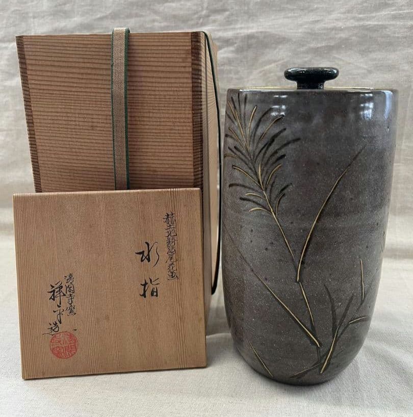 赫土地銹釉尾花画 水指 清閑寺窯 杉田祥平