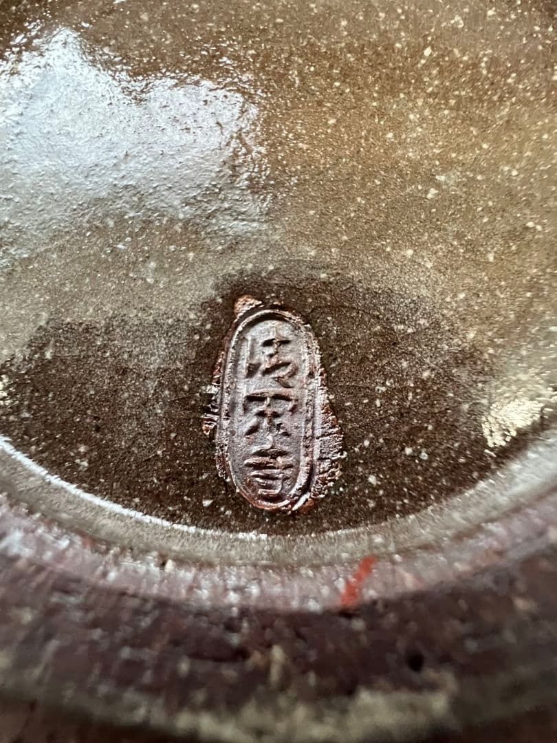 赫土地銹釉尾花画 水指 清閑寺窯 杉田祥平