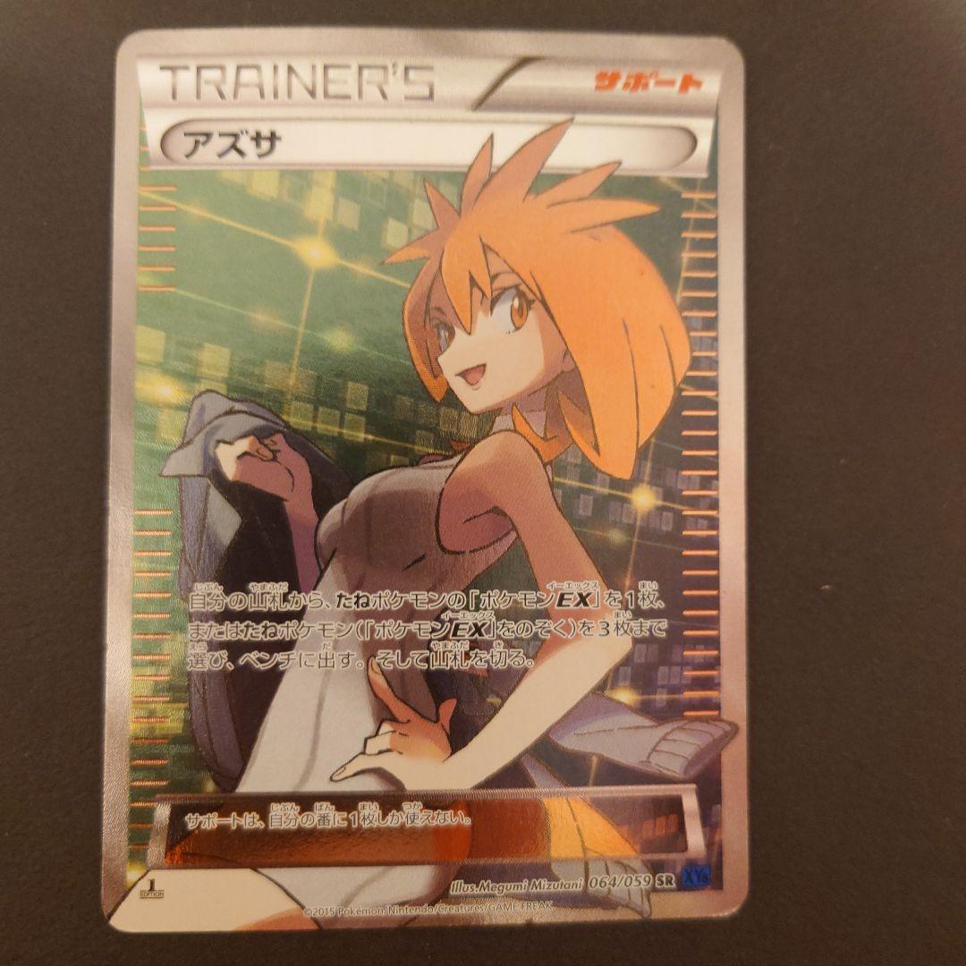 アズサ SR XY8 青い衝撃 064/059 ポケモンカード