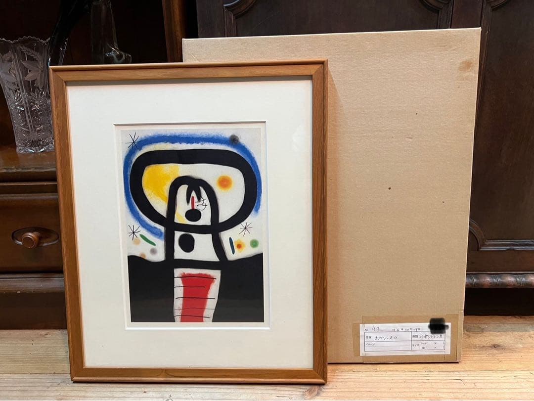 ジョアンミロ コンポジション 額縁 絵 インテリア