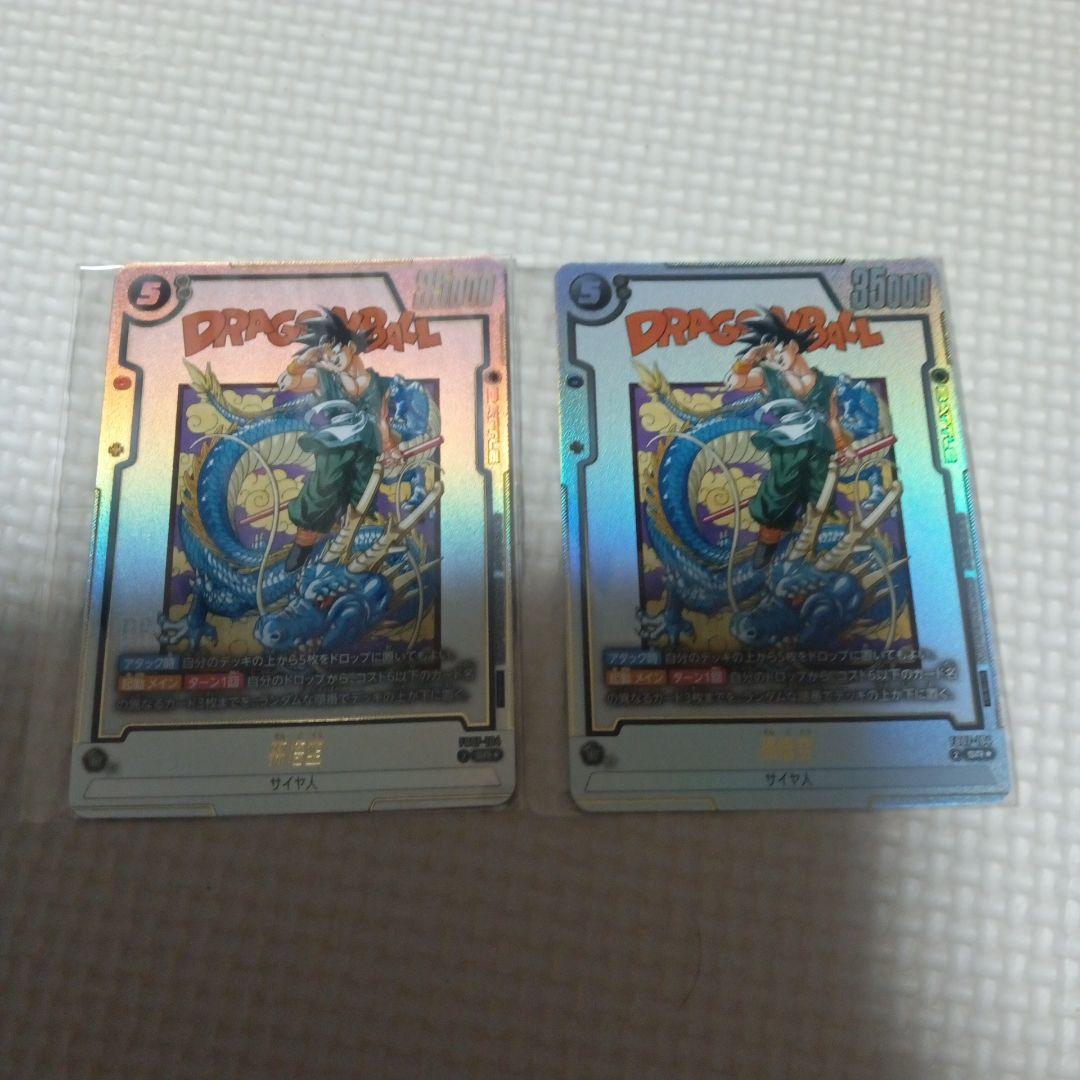 ドラゴンボールカード 孫悟空 2枚セット　アルティメットバトル　プロモ　パラレル