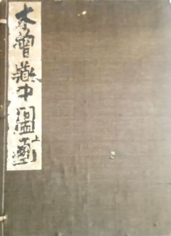 皐月鶴年、本物大型画帖4冊、幻の大作木曽路69図