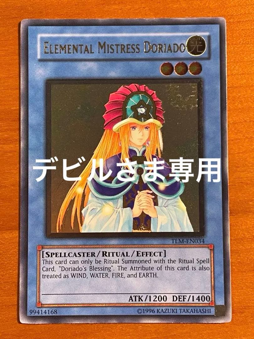 【美品】遊戯王　英語版　精霊術師ドリアード　レリーフ