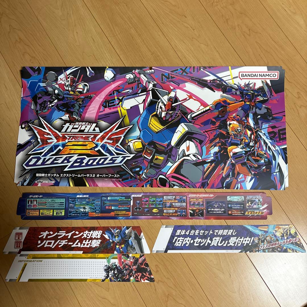 機動戦士ガンダム　エクストリームバーサス2 オーバーブースト　ポスターセット