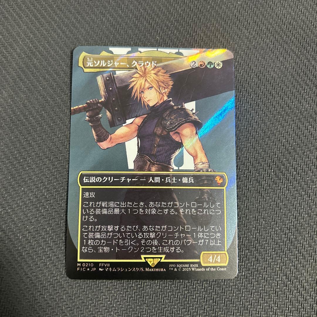 元ソルジャー、クラウド　サージfoil MTG