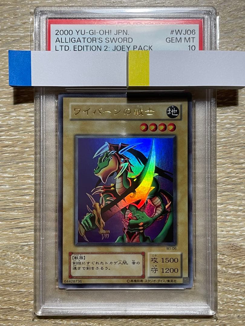 遊戯王 ワイバーンの戦士 PSA10