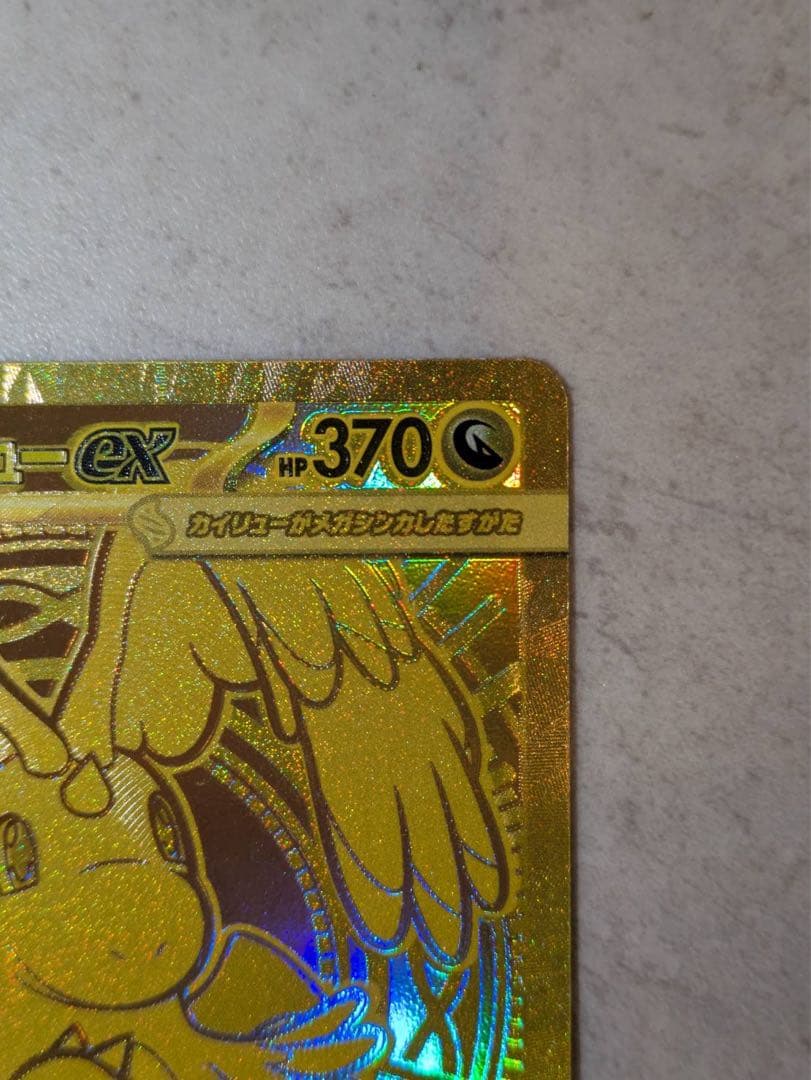 メガカイリューex MUR