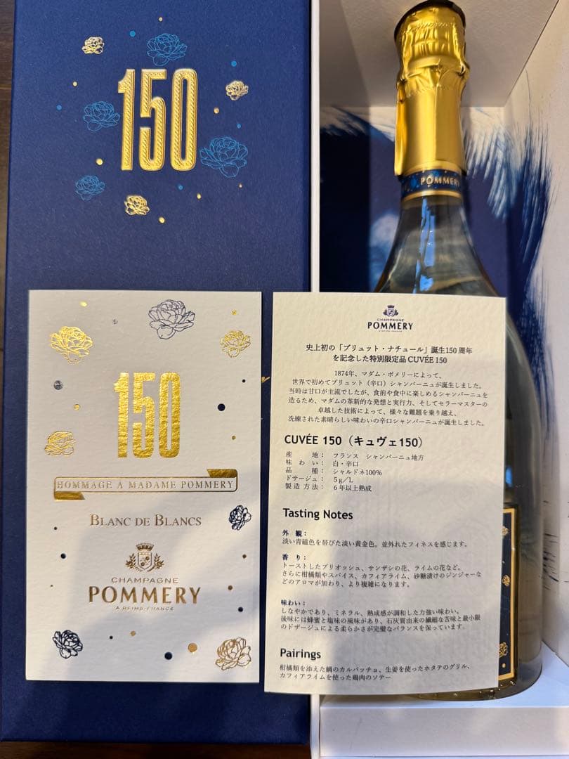 Pommery 150周年記念シャンパン 750ml