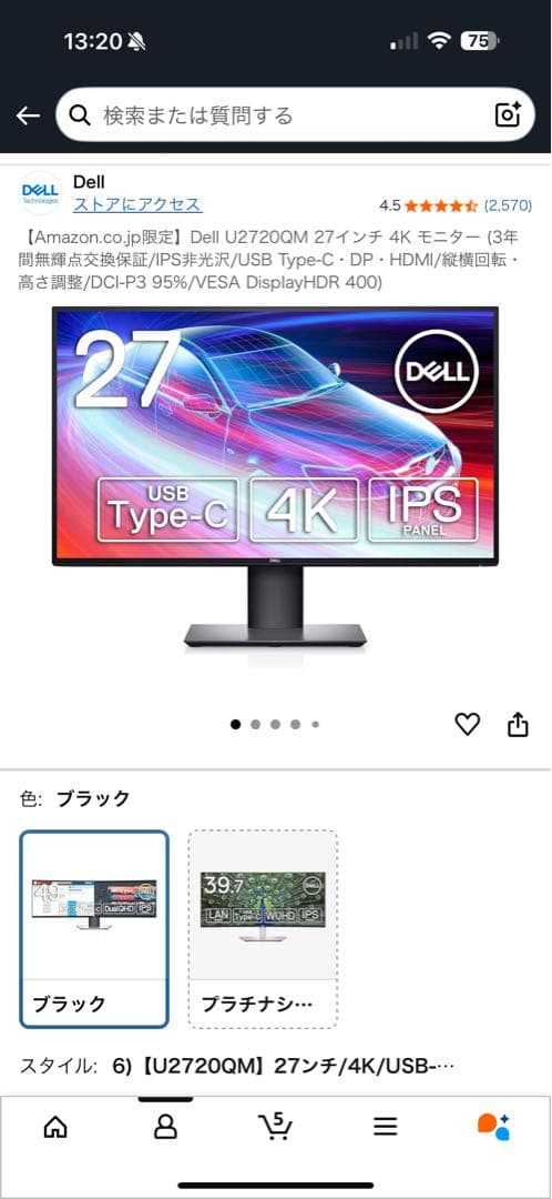 エコメル便限定】Dell U2720QM 27インチ 4K モニター