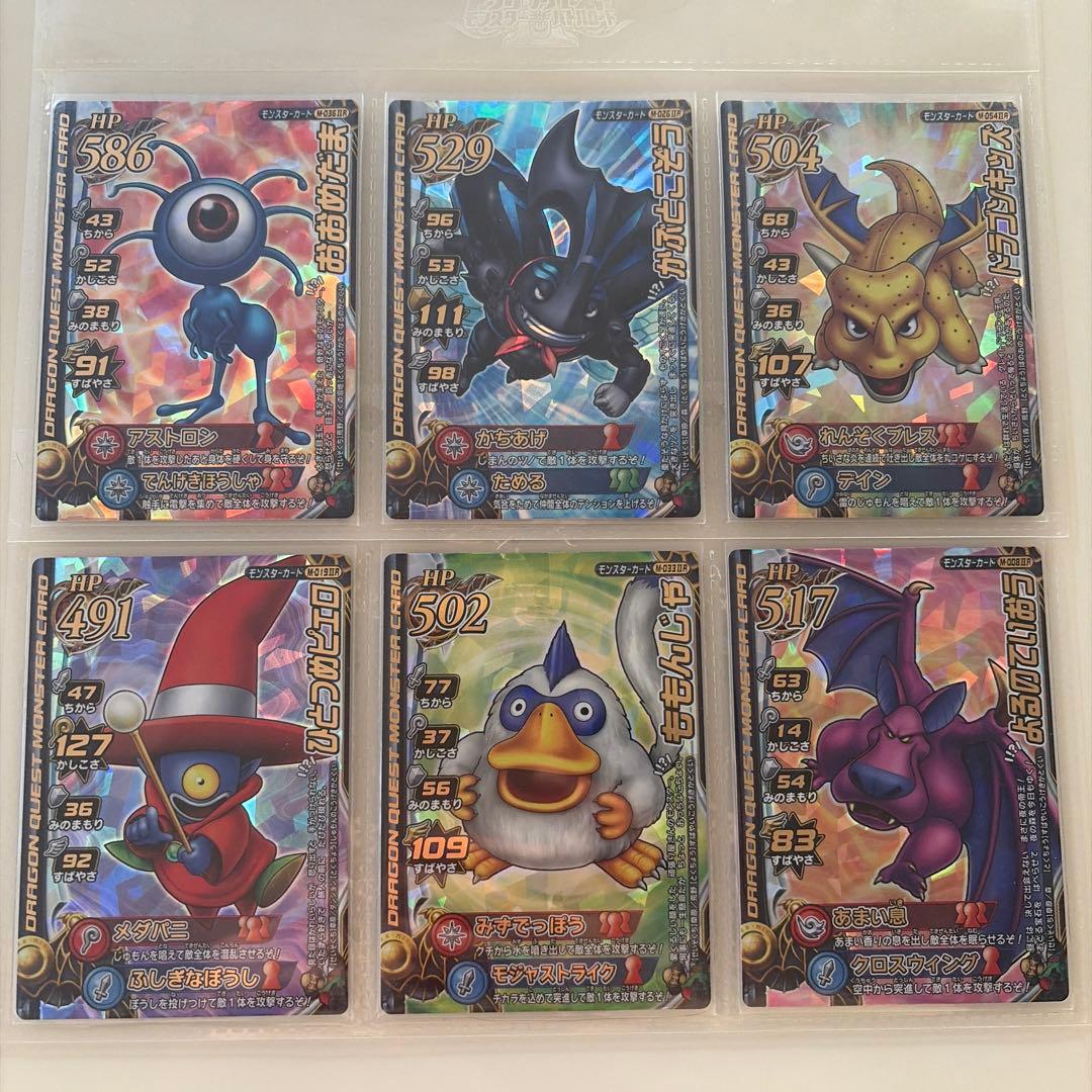 ドラクエ　バトルロードカード　モンスターカード　15枚