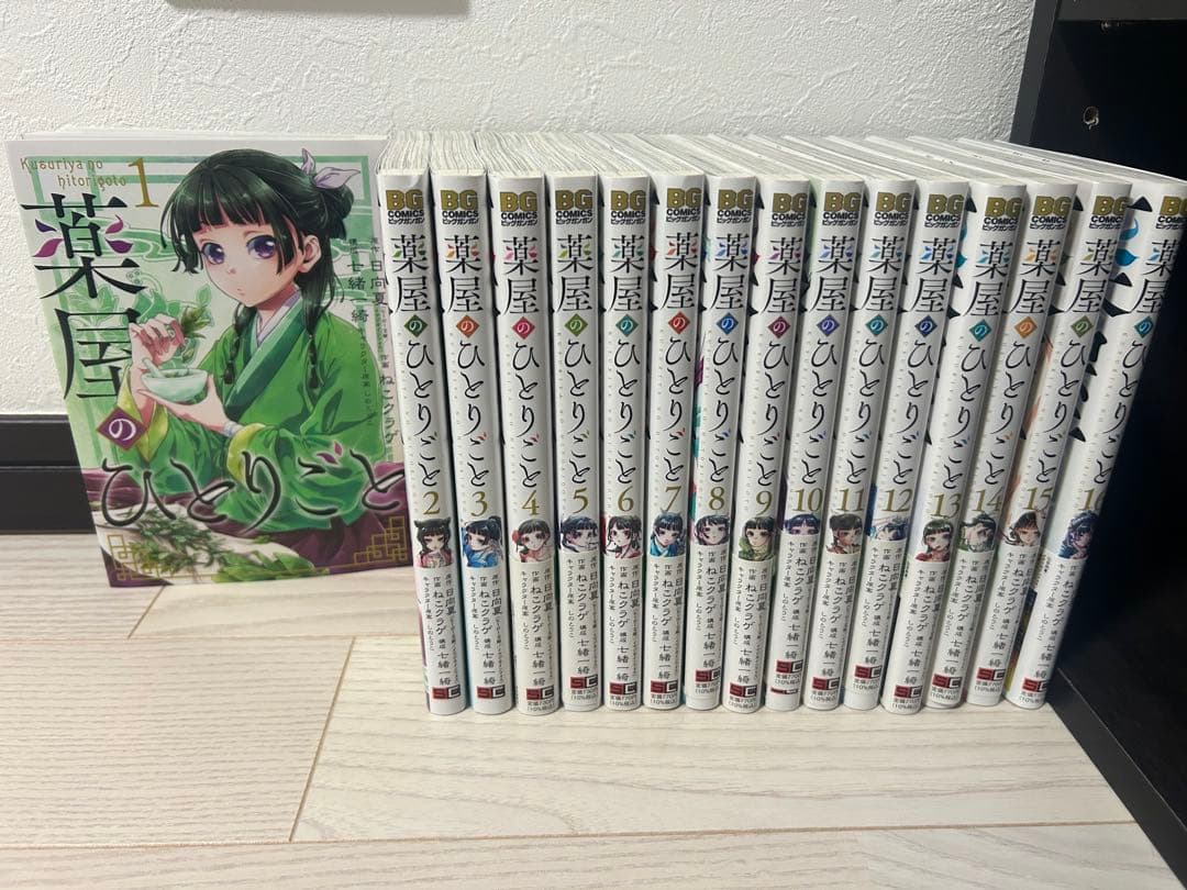 薬屋のひとりごと 1巻〜16巻 全巻セット