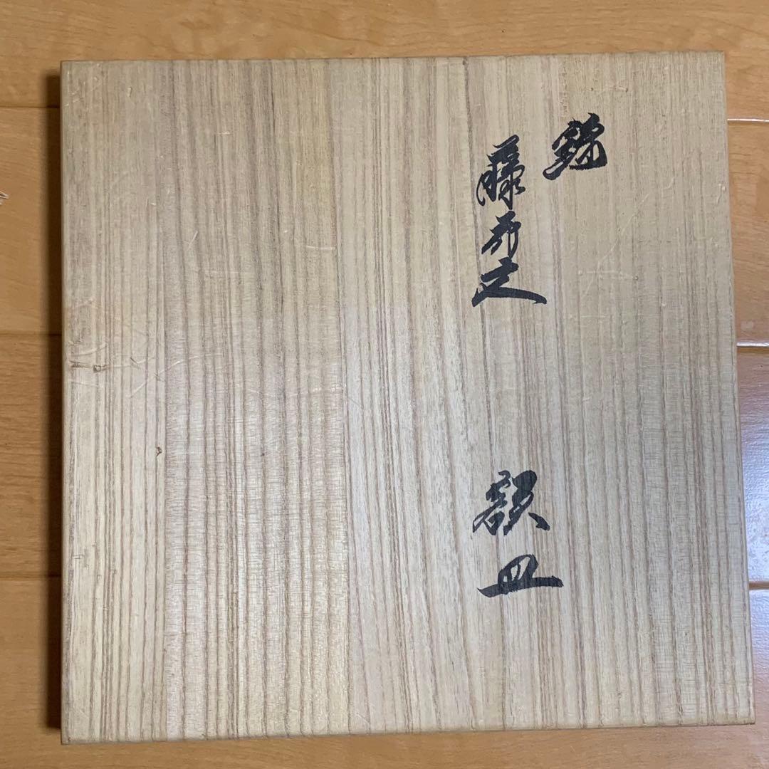 美品 人間国宝 十四代 酒井田柿右衛門 錦 藤花文額皿 木箱