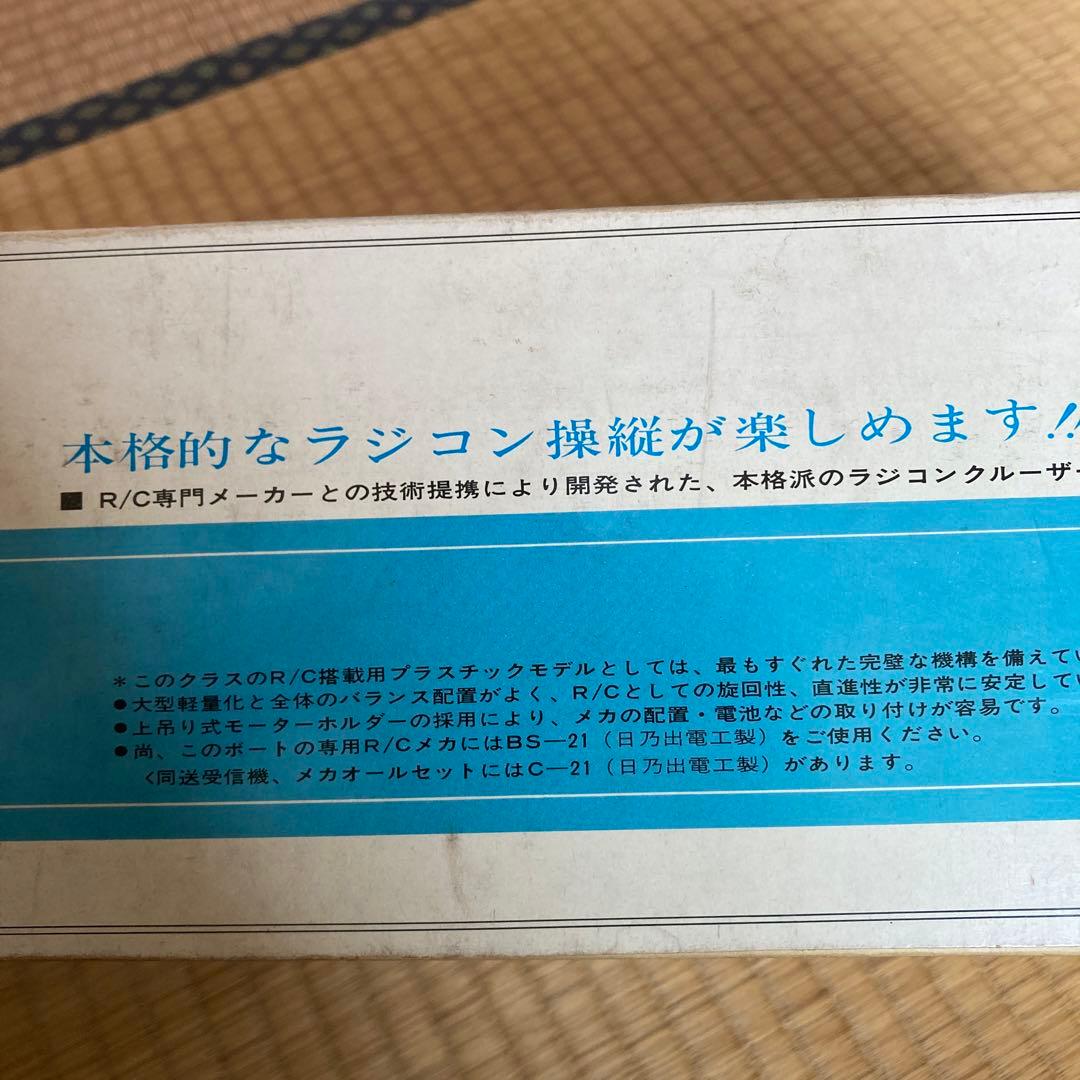 新春セール⭐︎未組立　激レア　昭和レトロ　イッコーモケイ　クルーザー　ガルーダ