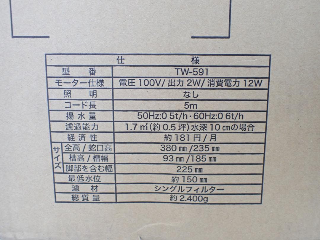 タカラ 池用循環ポンプ ウォータークリーナー 憩R TW-591 池ポンプ　a