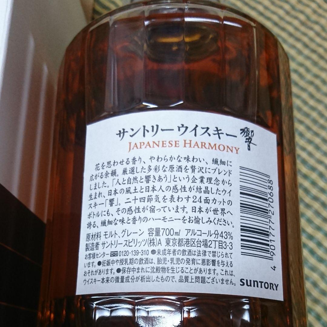 HIBIKIウイスキー響ジャパニーズハーモニー