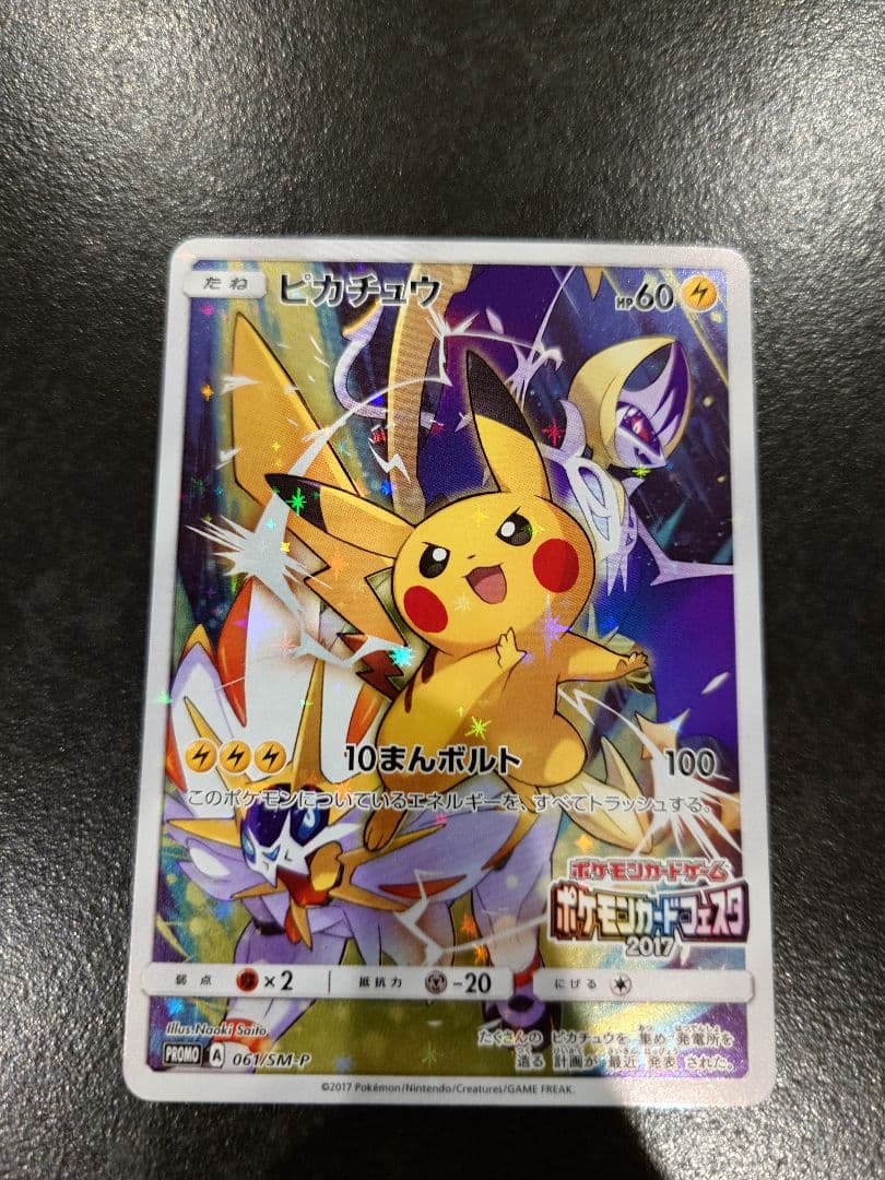 ピカチュウ チャンピオンズリーグ2017SM-Pプロモカード061/SM-P