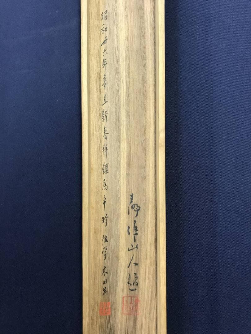 真作/田能村竹田/竹に雀図/花鳥図/掛軸/名家伝来/AH-708