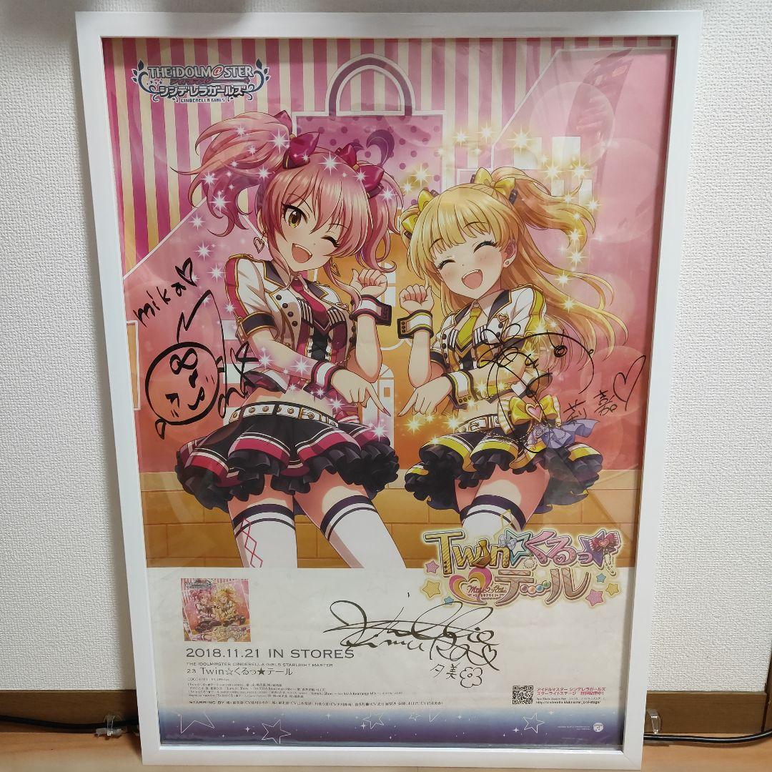 アイドルマスター　直筆サイン入りポスター　当選通知あり