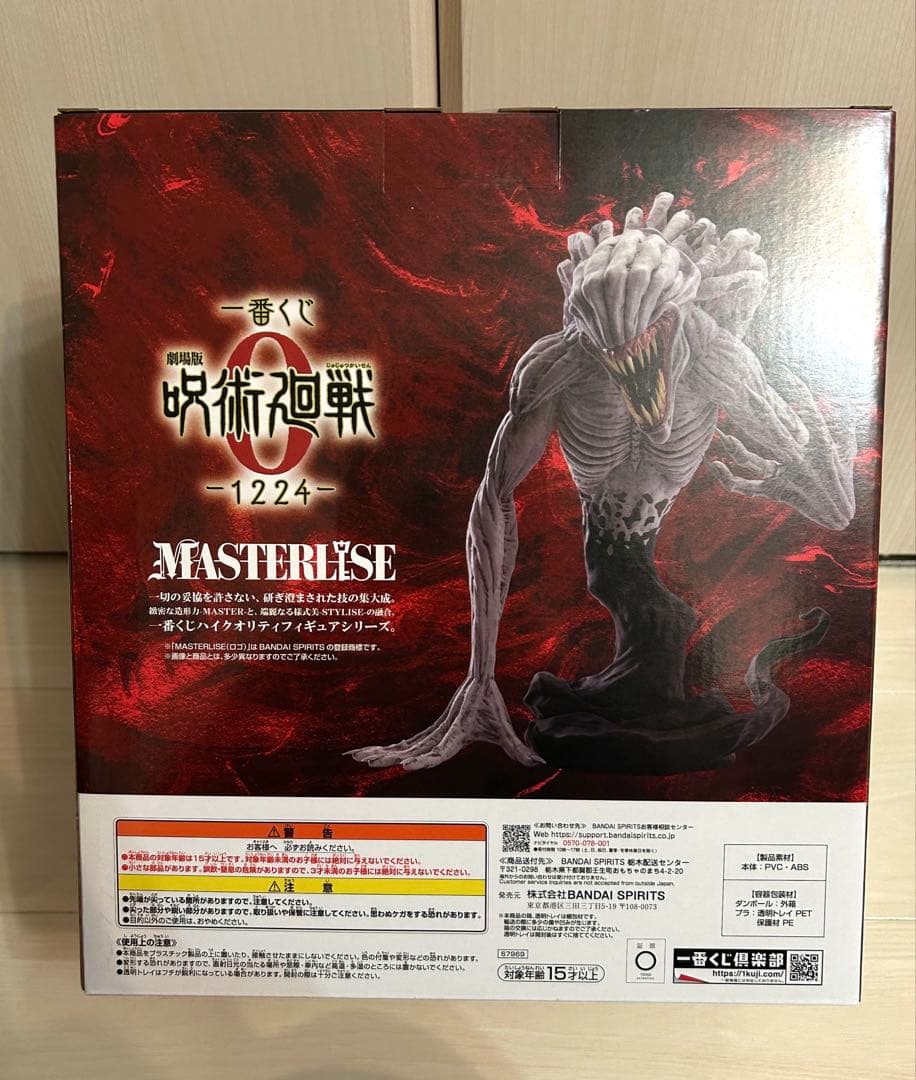 一番くじ　呪術廻戦 0 C賞 祈本里香　未開封 MASTERLISE