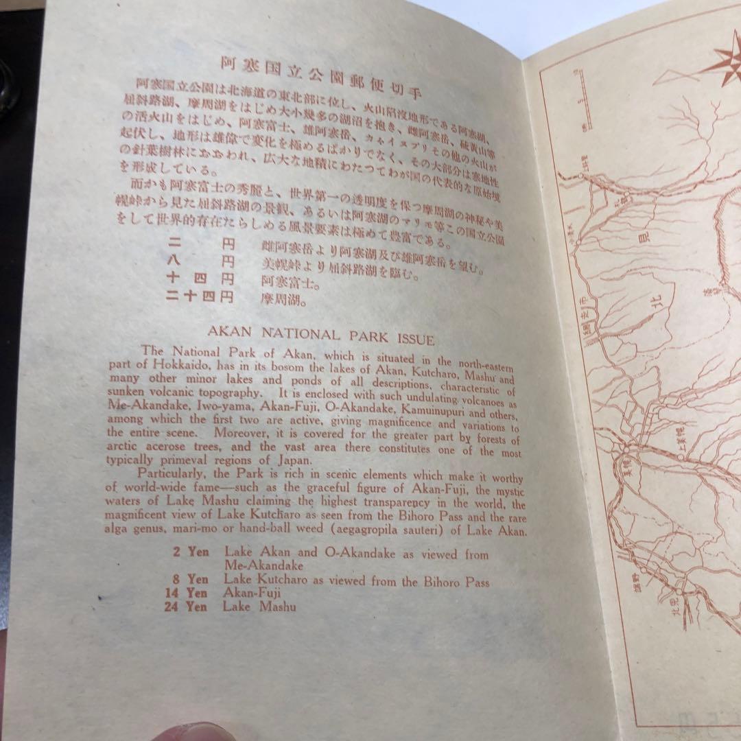 12685 阿寒国立公園郵便切手セット小型シート 1950年