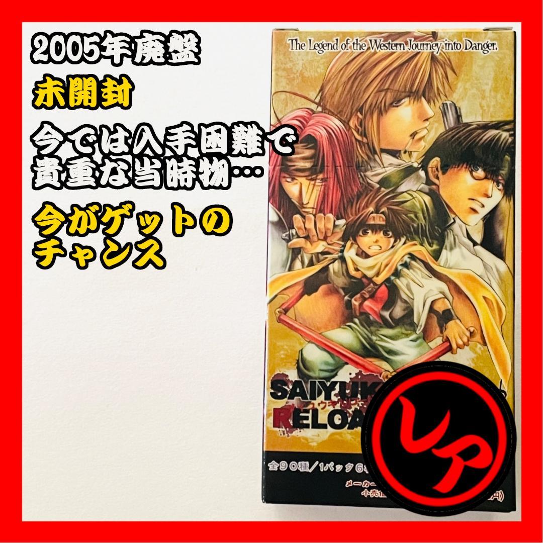 【2005年廃盤】最遊記RELOAD トレーディングカード ボックス BOX