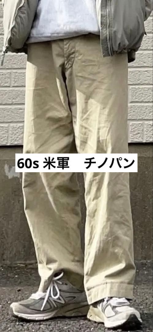 60sアメリカ軍チノパン