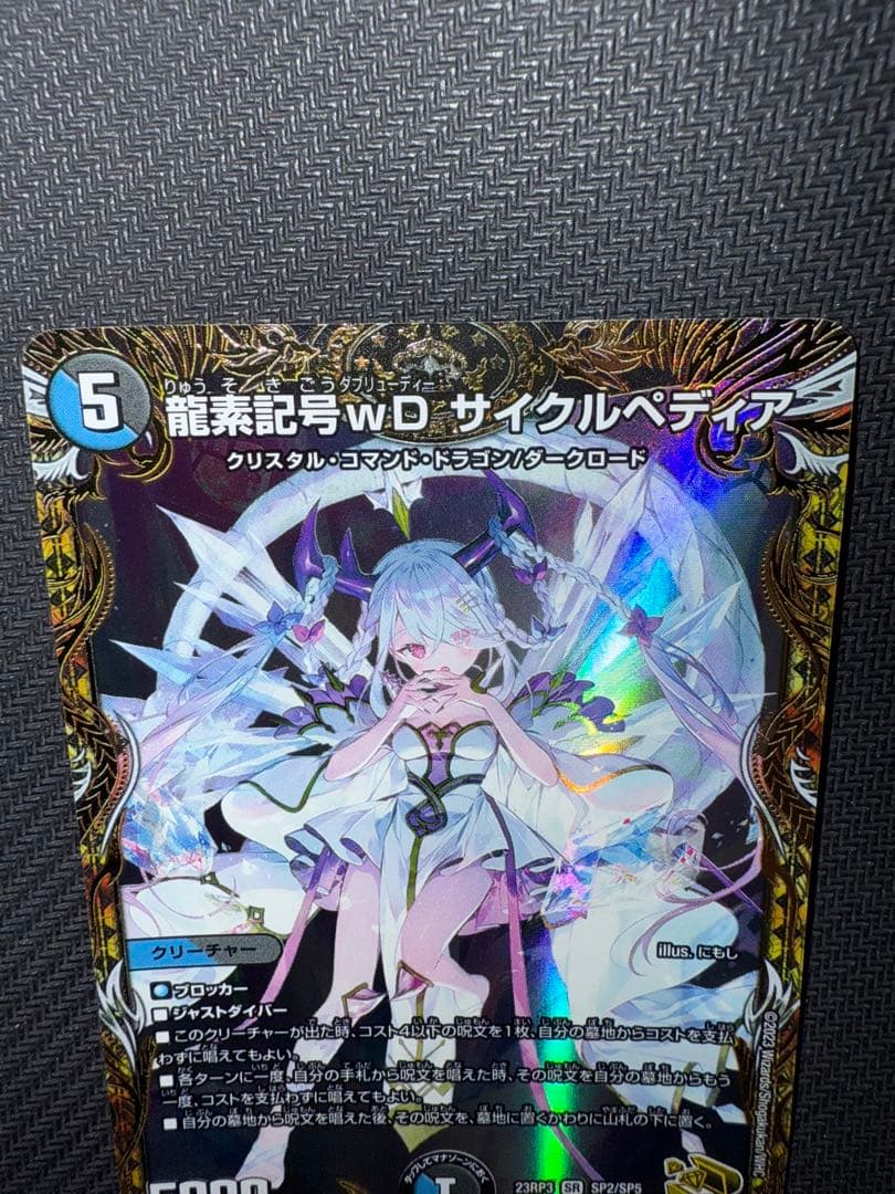 デュエル・マスターズ　龍素記号wD サイクルぺディア　金トレジャー
