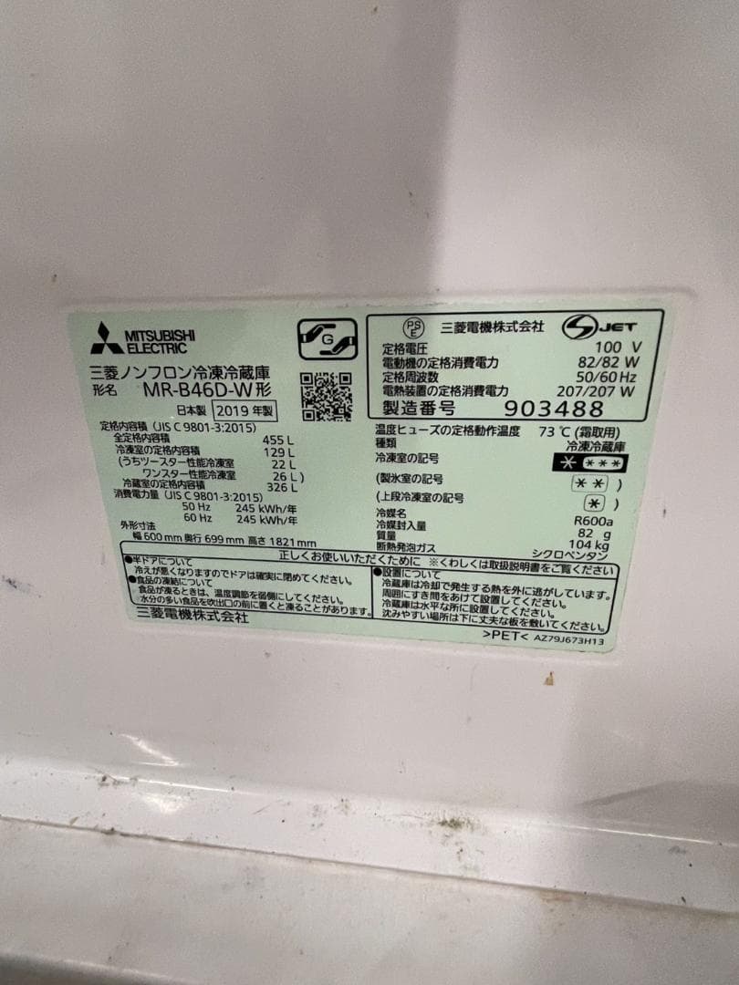 三菱電機 MITSUBISHI MR-B46D 大型冷蔵庫455L★