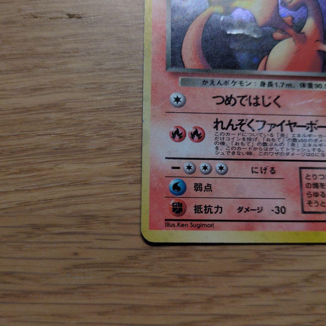 旧裏ポケカ　わるいリザードン