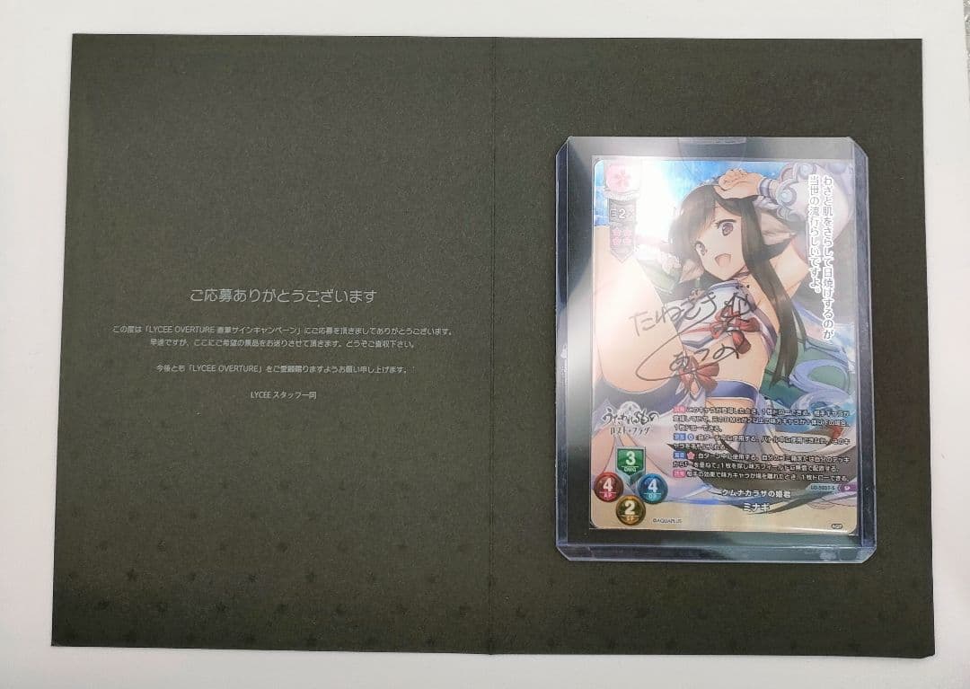 Lycee リセ アクアプラス　ミナギ SP 直筆　サイン　種崎敦美