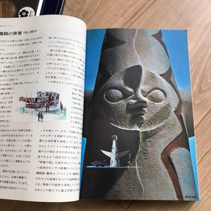 EXPO'70　日本万国博覧会　大阪万博　記念メダル　ガイドブック　レトロ　レア