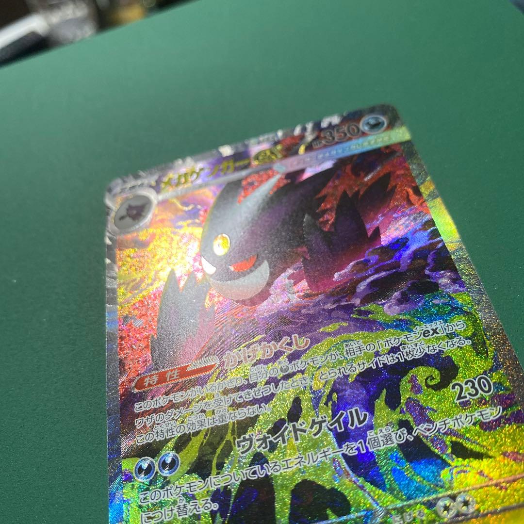 ド*ン様 未使用美品メガゲンガーEX SAR 240/193 メガドリームex