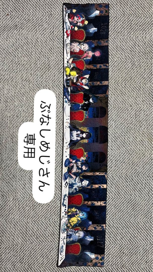 ぶなしめじさん専用　Ado喜劇のマフラータオル