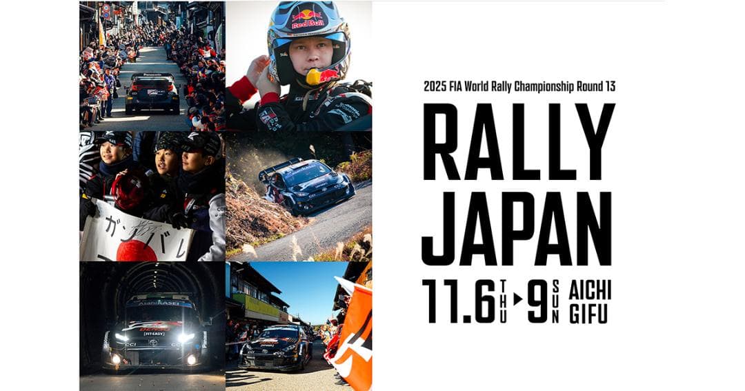 ラリージャパン 2025 会場限定 GR Yaris 勝田 ☆ キーホルダー付