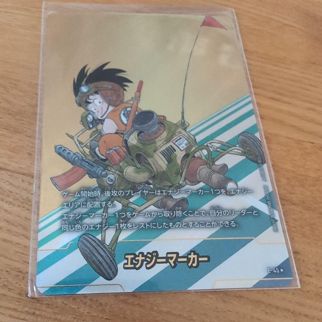 フュージョンワールド 少年期孫悟空エナジーマーカー E-45★