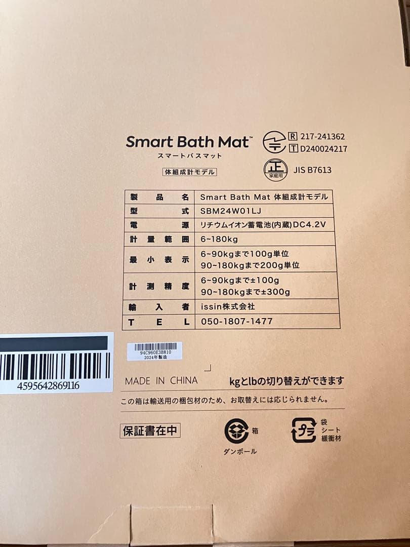 Smart Bath Mat 約34cm x 50cm 19800円位の品