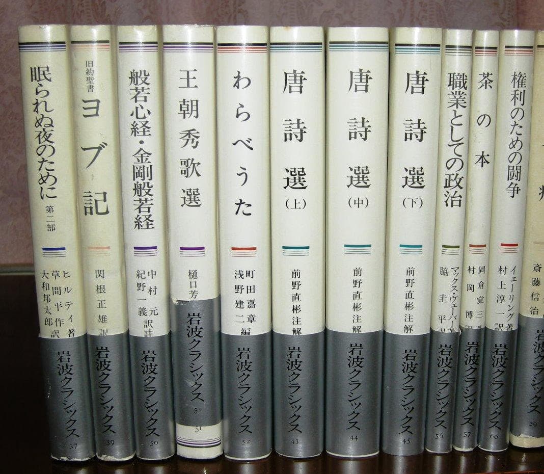 第1分冊　岩波クラシックス　全60冊の2分の1　全巻セット「キリスト伝説集」他
