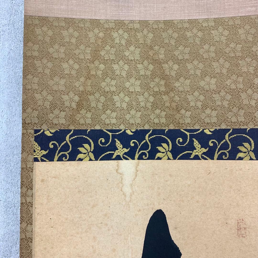 掛軸 西垣宗興 松無古今色 共箱 茶掛 茶道具 禅語 5-4