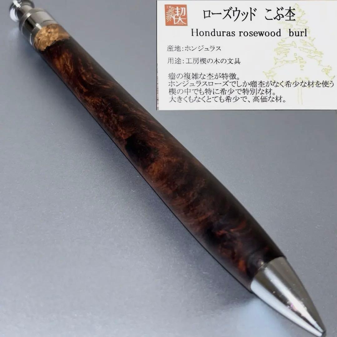 工房楔　ホンジュラスローズウッド シャープペンシル 0.5mm 木軸