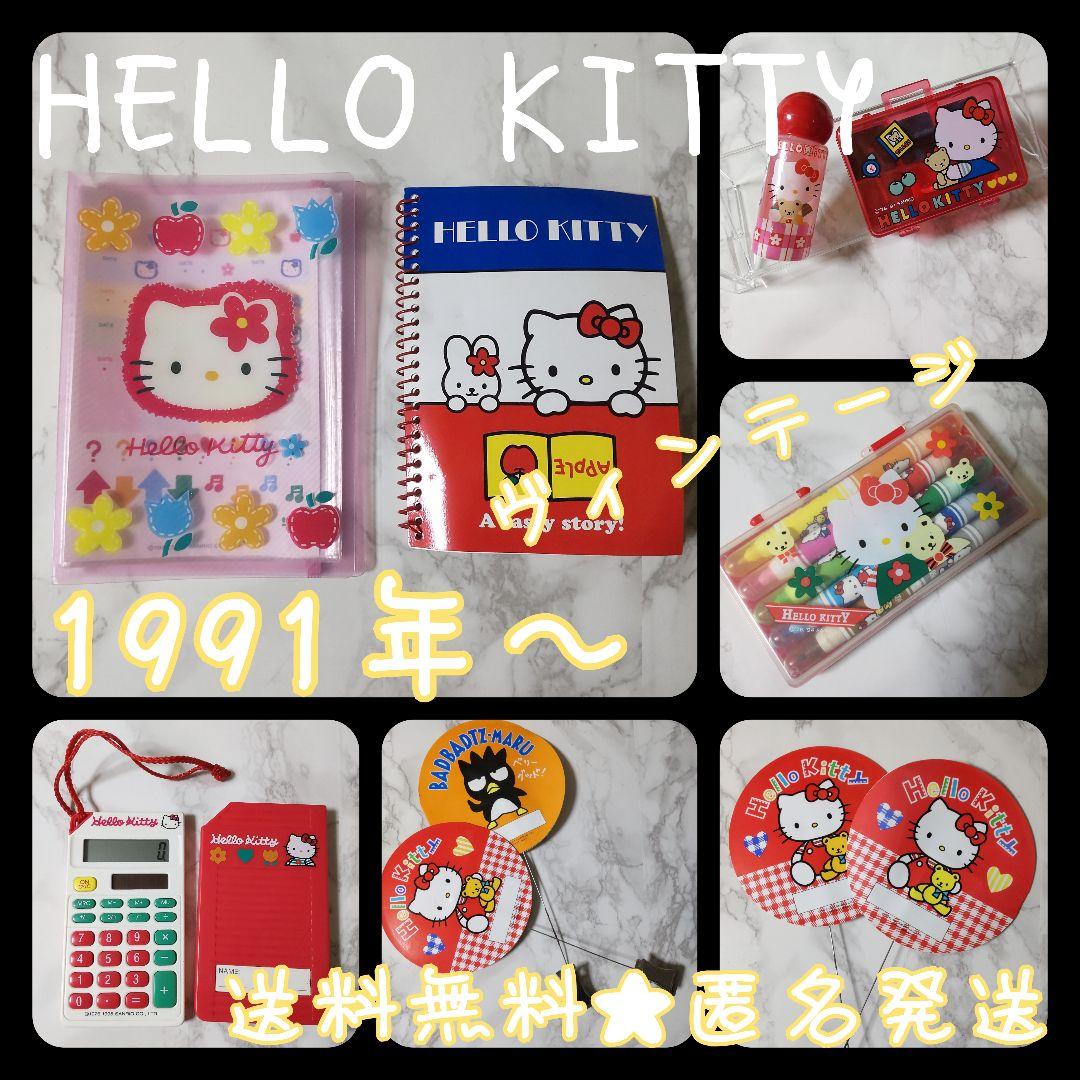 SANRIO★HELLO KITTYセット【ヴィンテージ】【1991年】