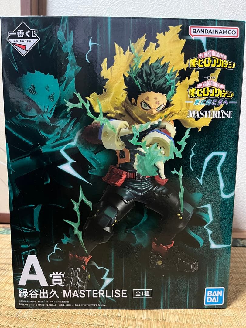 緑谷出久 MASTERLISE A賞 フィギュア